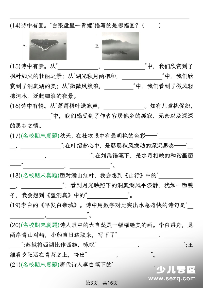 2025年新版三年级上册语文1-8单元情景默写综合小测 - 文档资源第3张