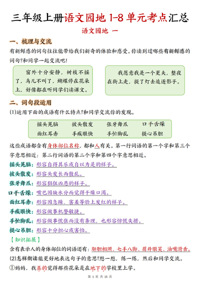 三年级上册语文语文园地考点汇总（期末复习）（15页） - 少儿专区