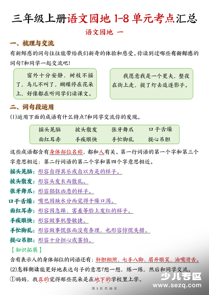 三年级上册语文语文园地考点汇总（期末复习） - 文档资源第1张
