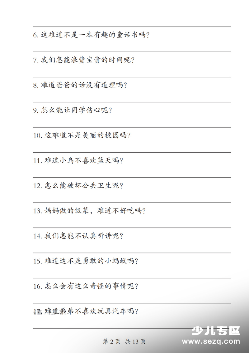 2025年二年级上册语文期末复习反问句-陈述句专项训练（含答案） - 文档资源第2张