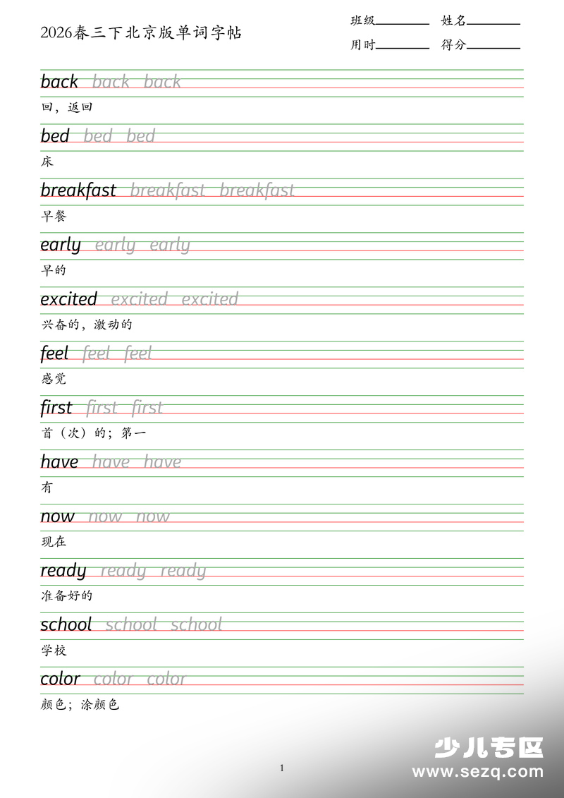 2026年三年级下册英语单词字帖 - 文档资源第1张