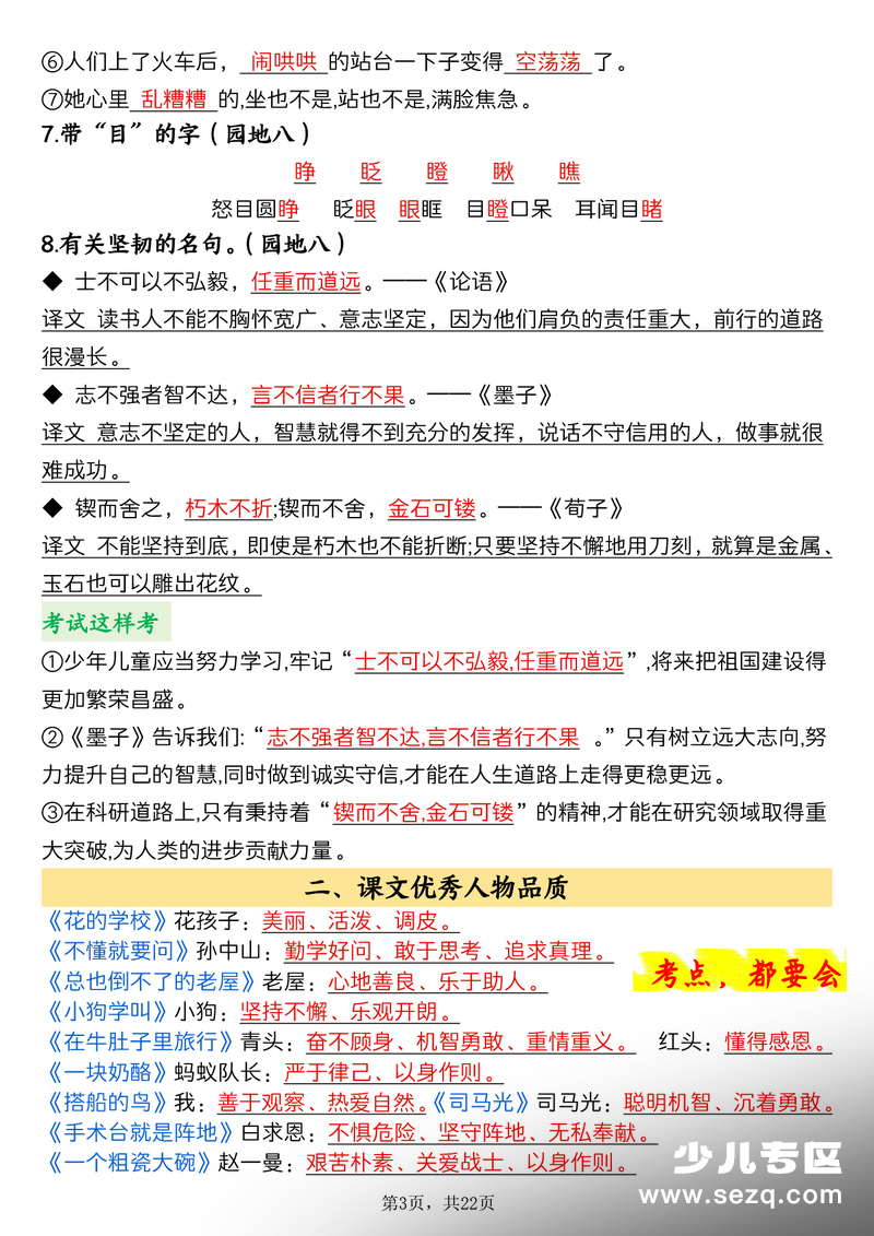 2025年新版三年级上册语文期末复习高频考点知识点汇总（十一类考点） - 文档资源第3张