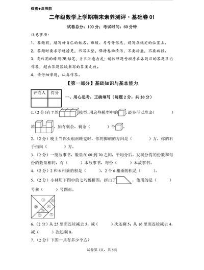 2025年秋季二年级上册数学期末素养测评基础卷（含答题卡）（12页） - 少儿专区