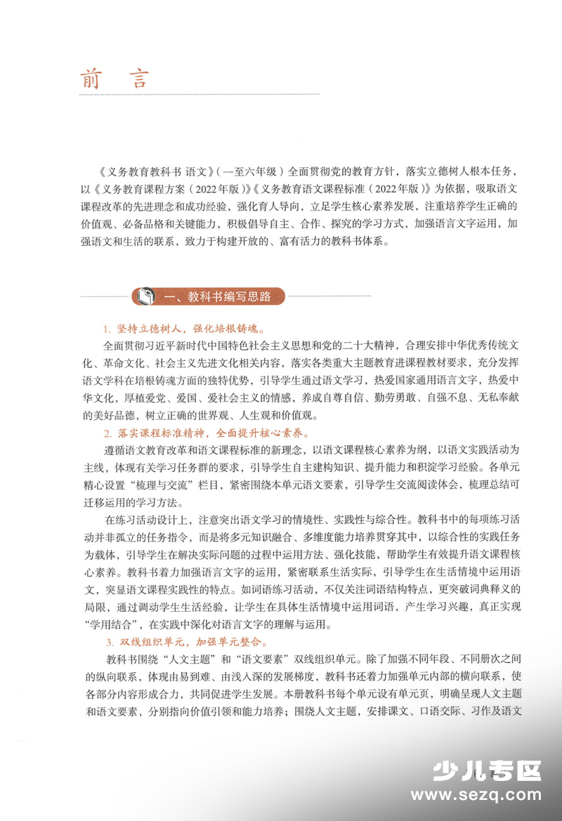 2026年三年级下册语文教师教学用书（免费分享） - 文档资源第2张