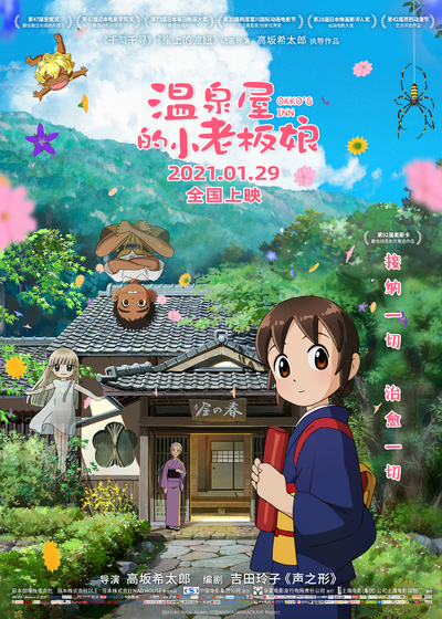日本动画电影《小学生老板娘 Okko's Inn》国日双语 MP4下载 - 少儿专区