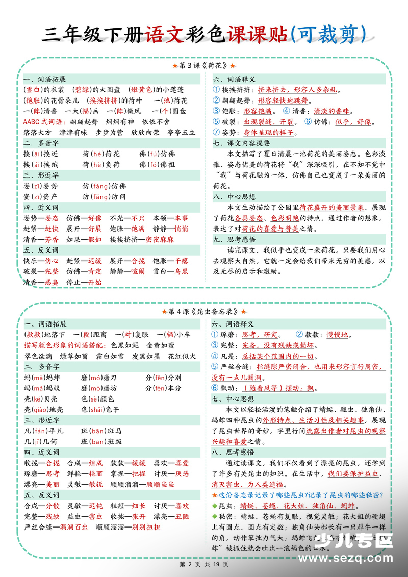 2026年最新版三年级下册语文彩色课课贴（超详细版） - 文档资源第2张