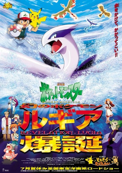 日本动画电影《精灵宝可梦:洛奇亚爆诞 Pokémon the Movie 2000: The Power of One》国粤日三语 MP4下载 - 少儿专区