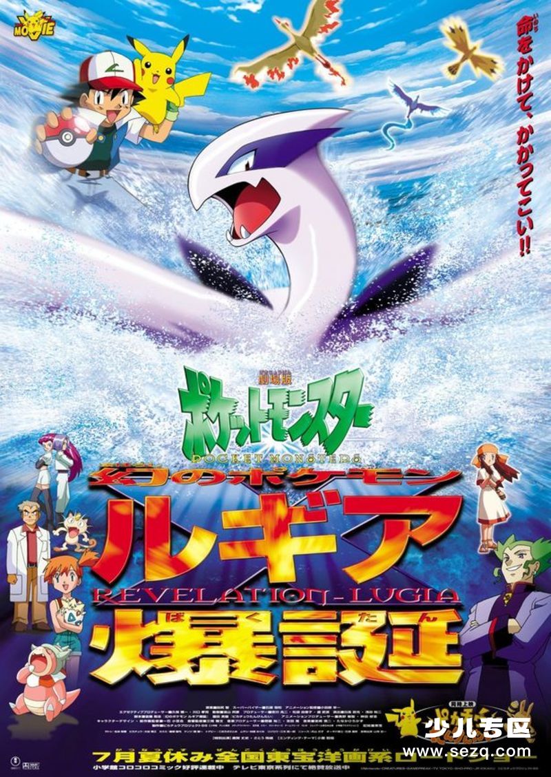 精灵宝可梦：洛奇亚爆诞 - 电影资源画廊第1张