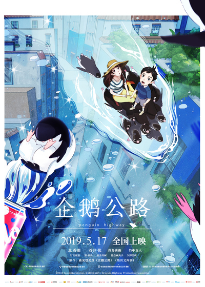 日本动画电影《企鹅公路 Penguin Highway》国日双语 MP4下载 - 少儿专区