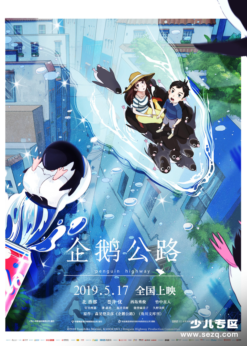 企鹅公路 - 电影资源画廊第1张