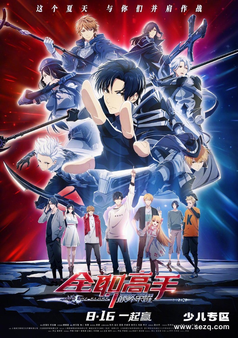 全职高手之巅峰荣耀 - 电影资源画廊第1张