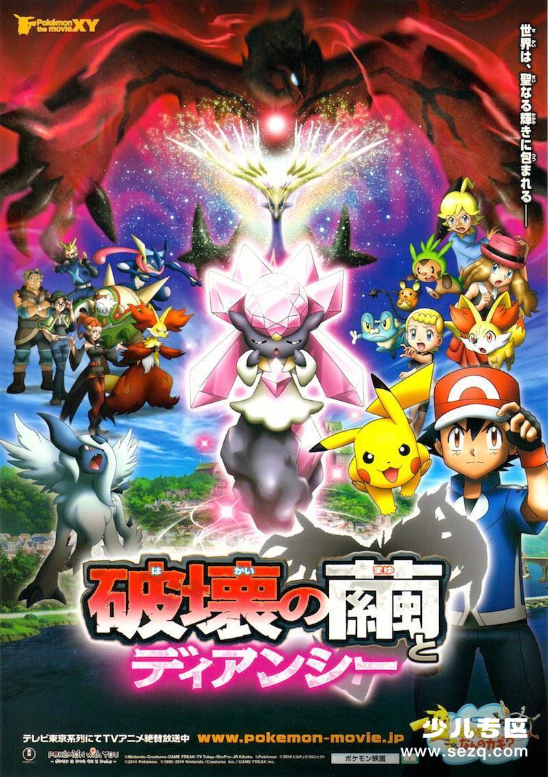 神奇宝贝剧场版：破坏之茧与蒂安茜 - 电影资源画廊第1张