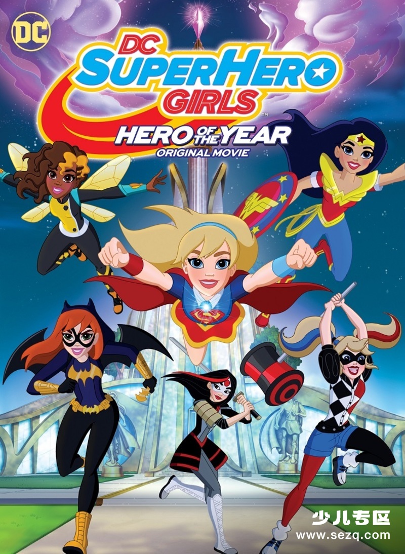 DC超级英雄美少女：年度英雄 - 电影资源画廊第1张