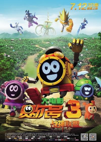 国产动画电影《赛尔号大电影3之战神联盟 Seer Movie 3: Heroes Alliance》国语中字 MKV下载 - 少儿专区