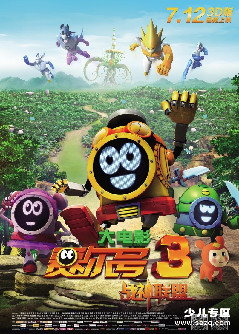 赛尔号大电影3之战神联盟 - 电影资源画廊第1张