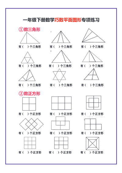 2026年一年级下册数学认识图形专项合集练习（含答案）（39页） - 少儿专区