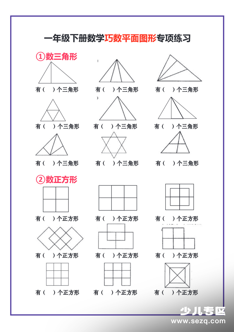 2026年一年级下册数学认识图形专项合集练习（含答案） - 文档资源第1张