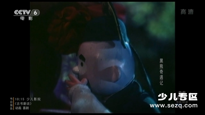 黑熊奇遇记 - 电影资源画廊第7张