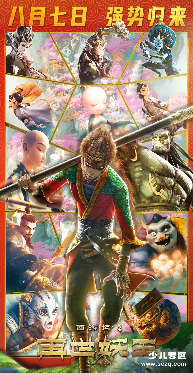 西游记之再世妖王 - 电影资源画廊第1张