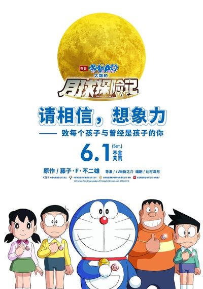 日本动画电影《哆啦A梦：大雄的月球探险记 Doraemon:Nobita'sChronicleoftheMoonExploration》国日粤三语中字 MP4下载 - 少儿专区