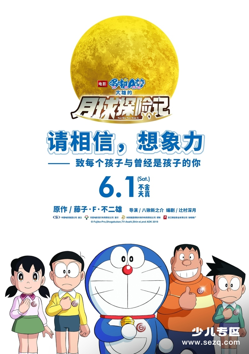 哆啦A梦：大雄的月球探险记 - 电影资源画廊第1张