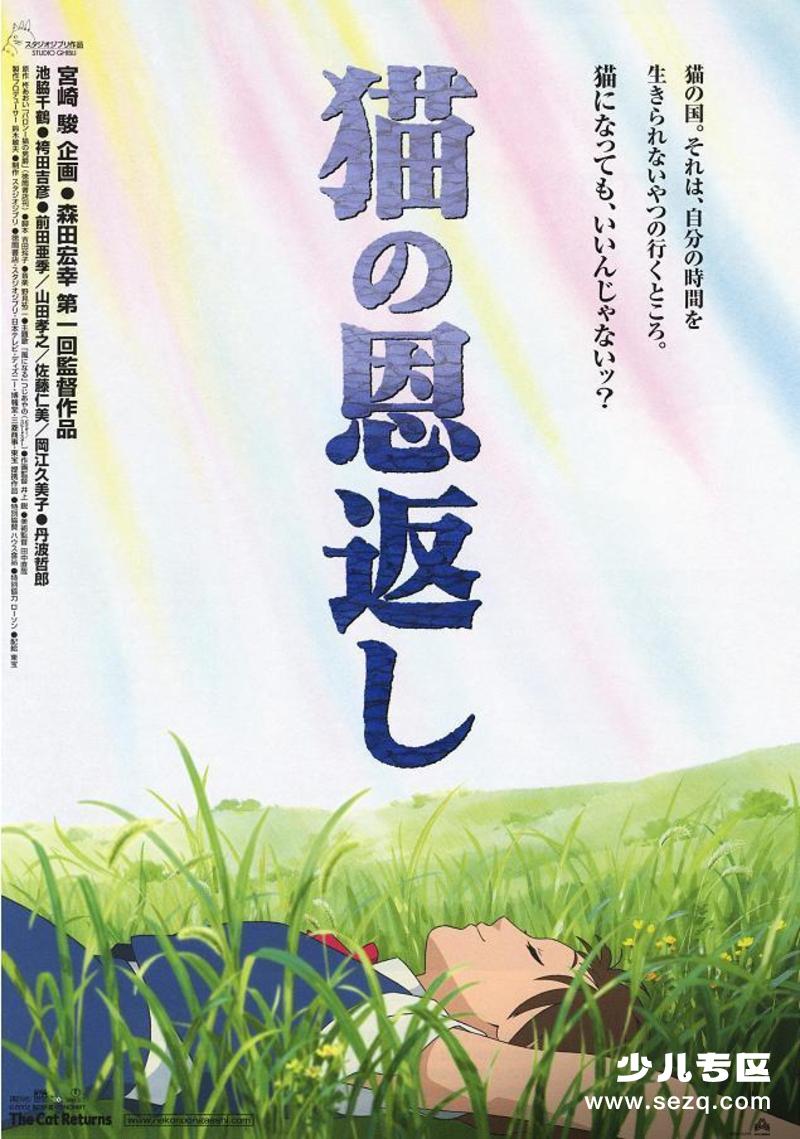 猫的报恩 - 电影资源画廊第1张