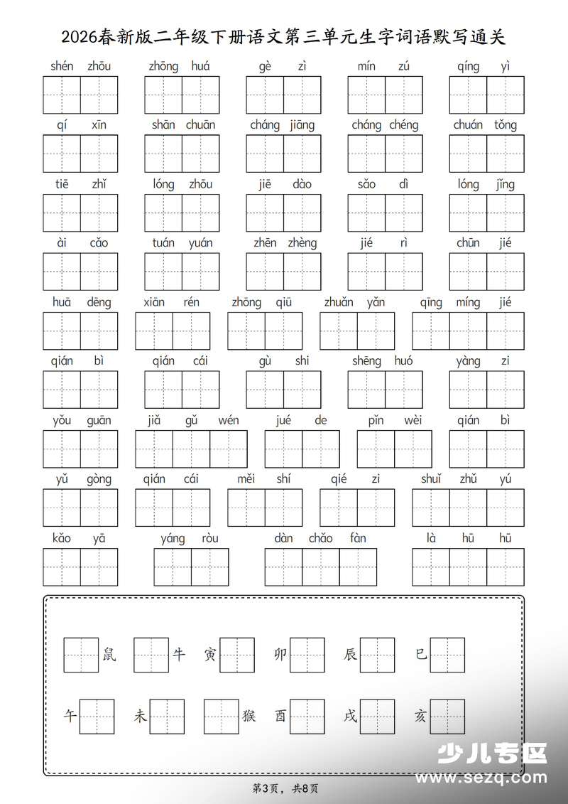 2026年春二年级下册语文1-8单元生字词语默写通关练习 - 文档资源第3张