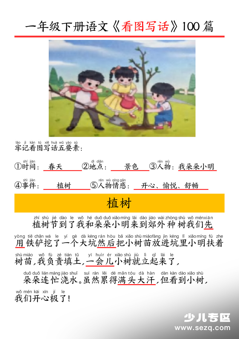 2026年春季一年级下册语文看图写话100篇 - 文档资源第3张