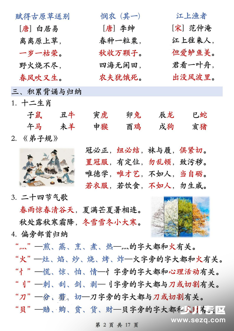 2025年二年级下册语文全册知识点汇总（寒假预习必备） - 文档资源第2张