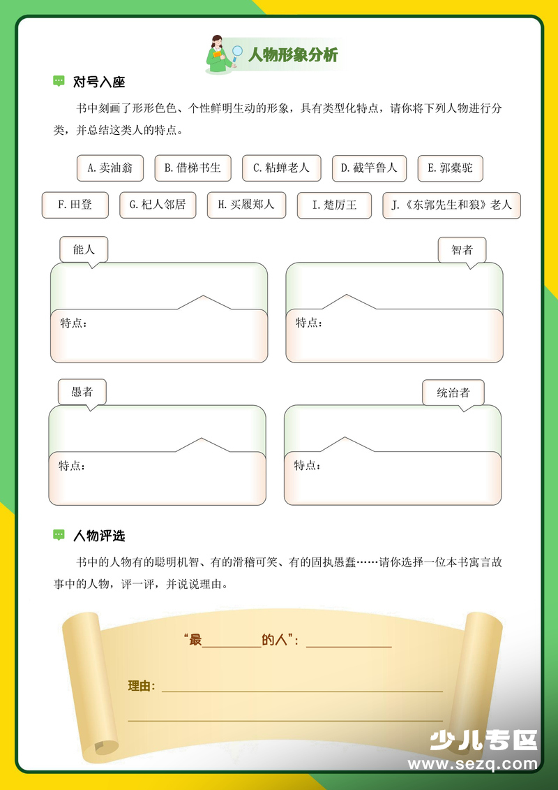 三年级下册语文中国古代寓言精读阅读单（含答案） - 文档资源第3张