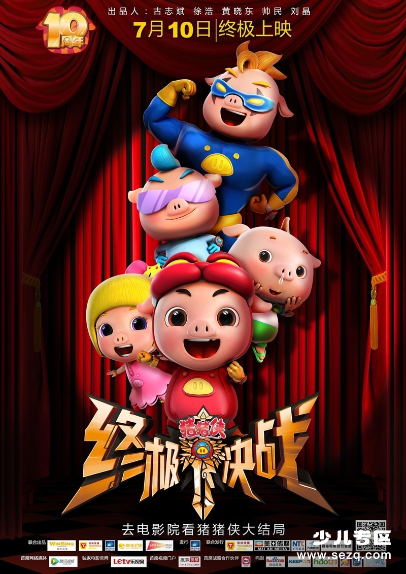 猪猪侠之终极决战 - 电影资源画廊第1张