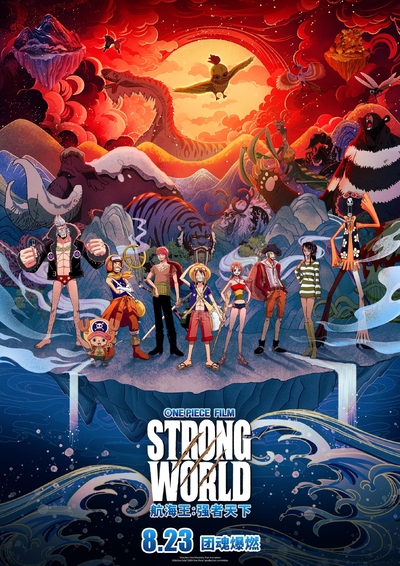 日本动画电影《海贼王剧场版10：强者天下 ONE PIECE FILM: STRONG WORLD》日语中字 MKV下载 - 少儿专区
