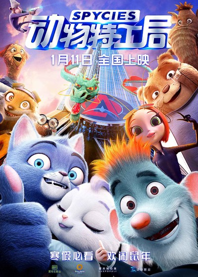 合拍动画电影《动物特工局 Spycies》国语版 MP4下载 - 少儿专区