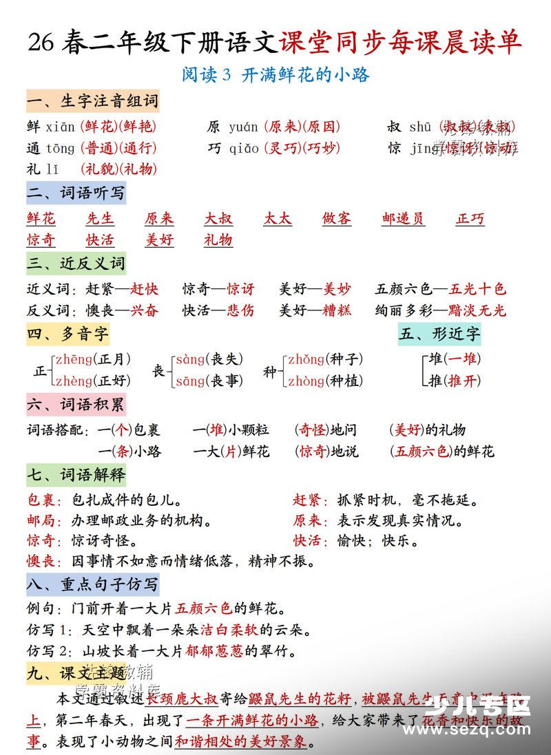 2026年春季二年级下册语文课堂同步每课晨读单（1-4单元） - 文档资源第3张
