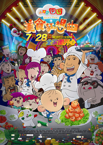 国产动画电影《大耳朵图图之美食狂想曲 DearTutu:TheFoodFantasy》国语中字 MP4下载 - 少儿专区
