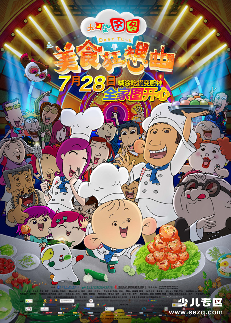 大耳朵图图之美食狂想曲 - 电影资源画廊第1张