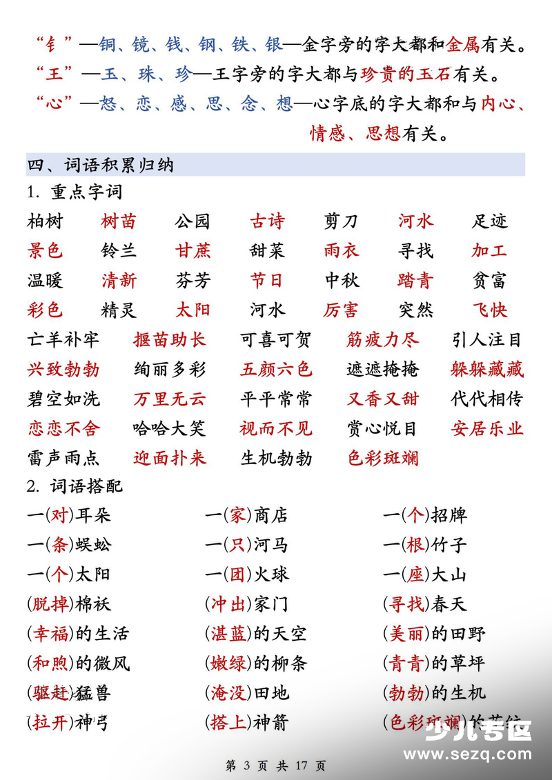 2025年二年级下册语文全册知识点汇总（寒假预习必备） - 文档资源第3张