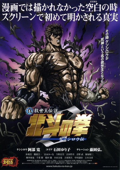 日本动画电影《北斗神拳 拳四郎传 Fist of the North Star: The Legend of Kenshiro》国语中字 MKV下载 - 少儿专区
