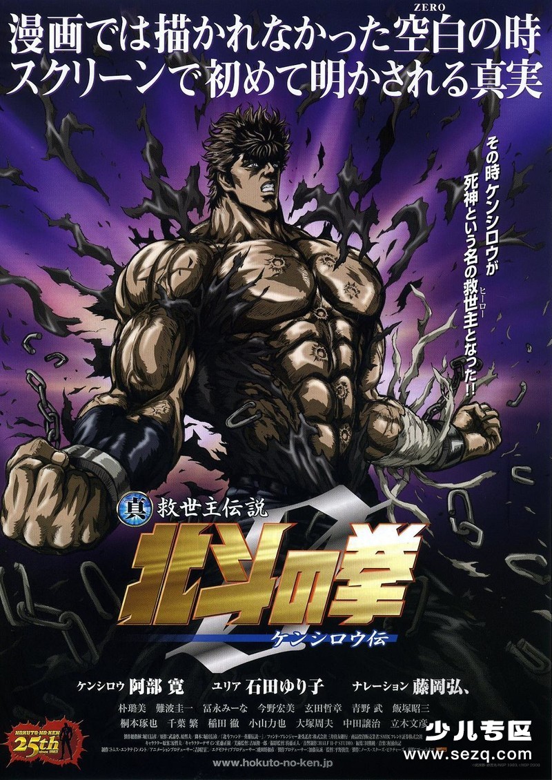 北斗神拳 拳四郎传 - 电影资源画廊第1张