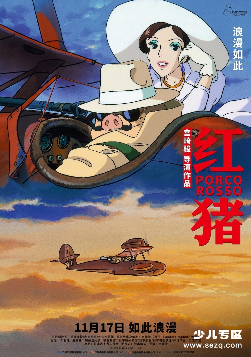 红猪 - 电影资源画廊第1张