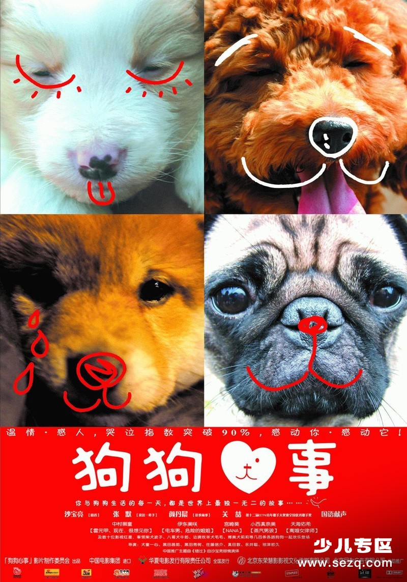 狗狗心事 - 电影资源画廊第1张