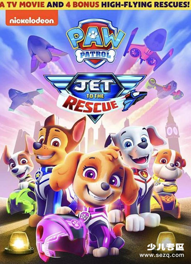 汪汪队立大功：喷气机救援 - 电影资源画廊第1张