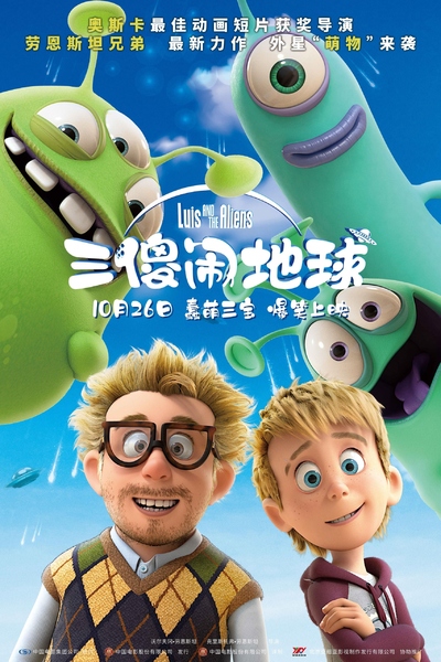 欧美动画电影《三傻闹地球 Luis&theAliens》国英双语中字 MP4下载 - 少儿专区