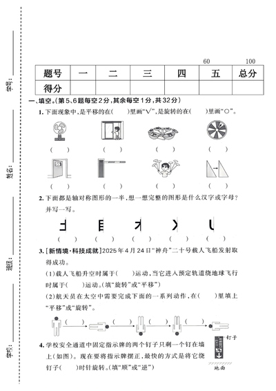 2025年三年级下册数学第一单元生活中的运动现象质量检测卷（含答案）（5页） - 少儿专区