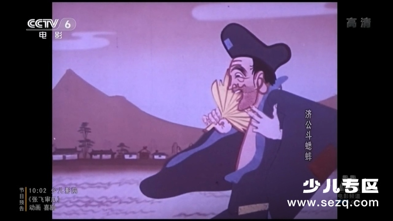 济公斗蟋蟀 - 电影资源画廊第3张