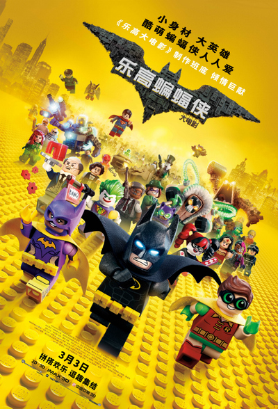 乐高动画电影《乐高蝙蝠侠大电影 The LEGO Batman Movie》中英双语 MP4下载 - 少儿专区