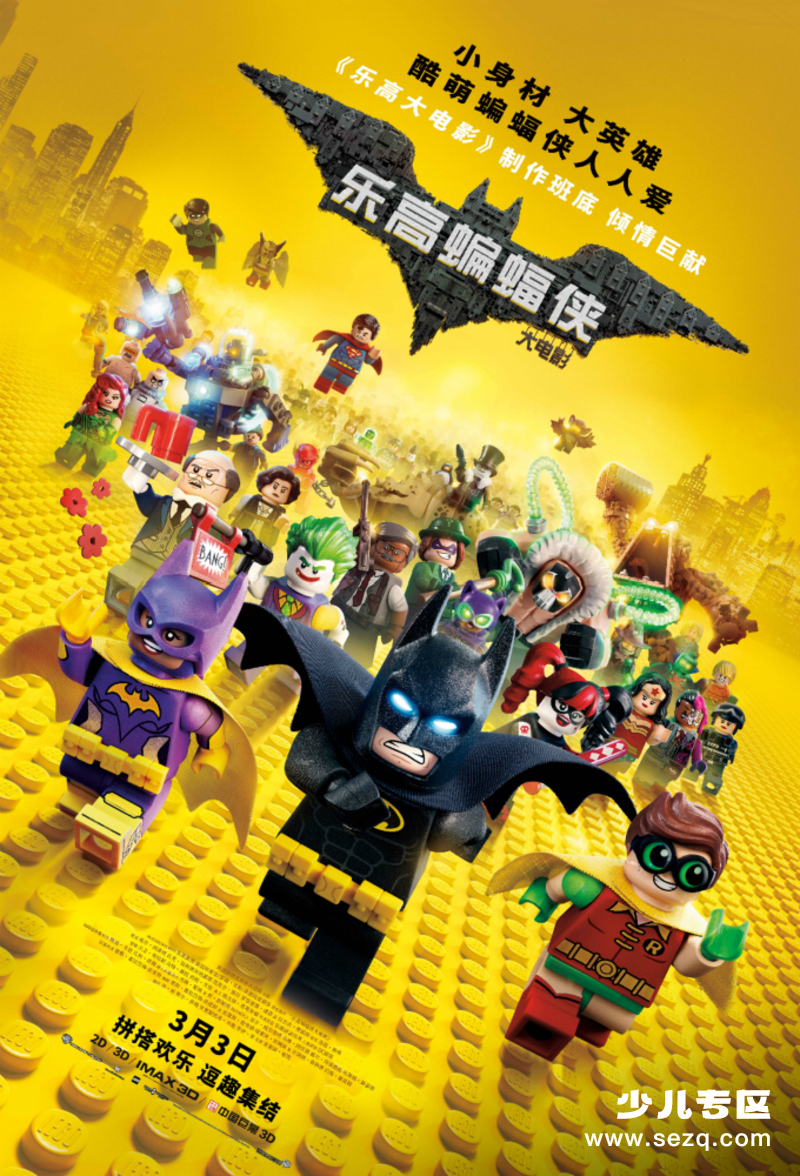 乐高蝙蝠侠大电影 - 电影资源画廊第1张