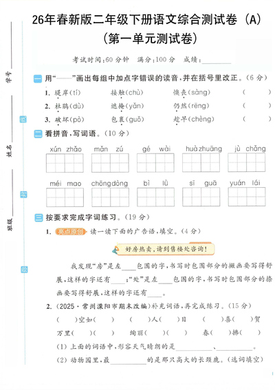 2026年春新版二年级下册语文第一单元综合素养测试卷（共4套含答案）（20页） - 少儿专区