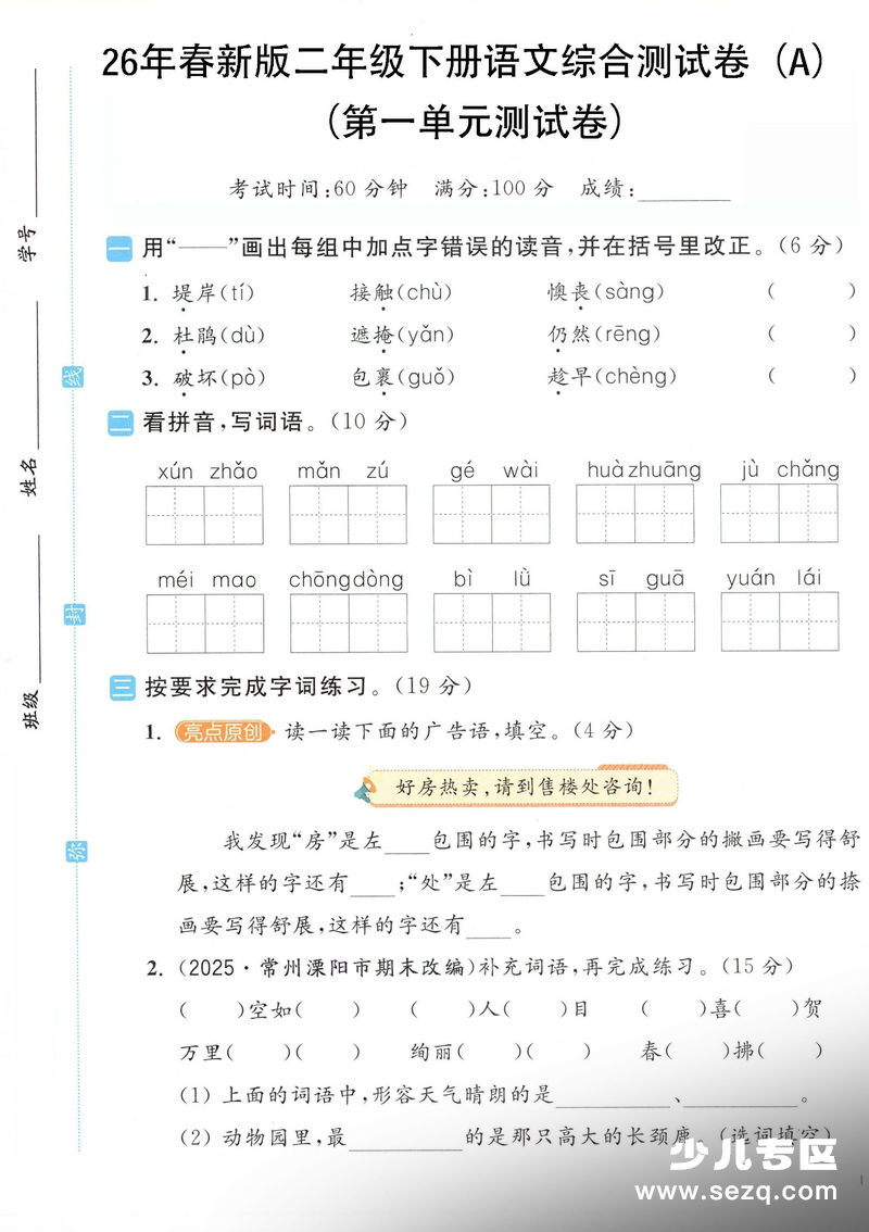 2026年春新版二年级下册语文第一单元综合素养测试卷（共4套含答案） - 文档资源第1张