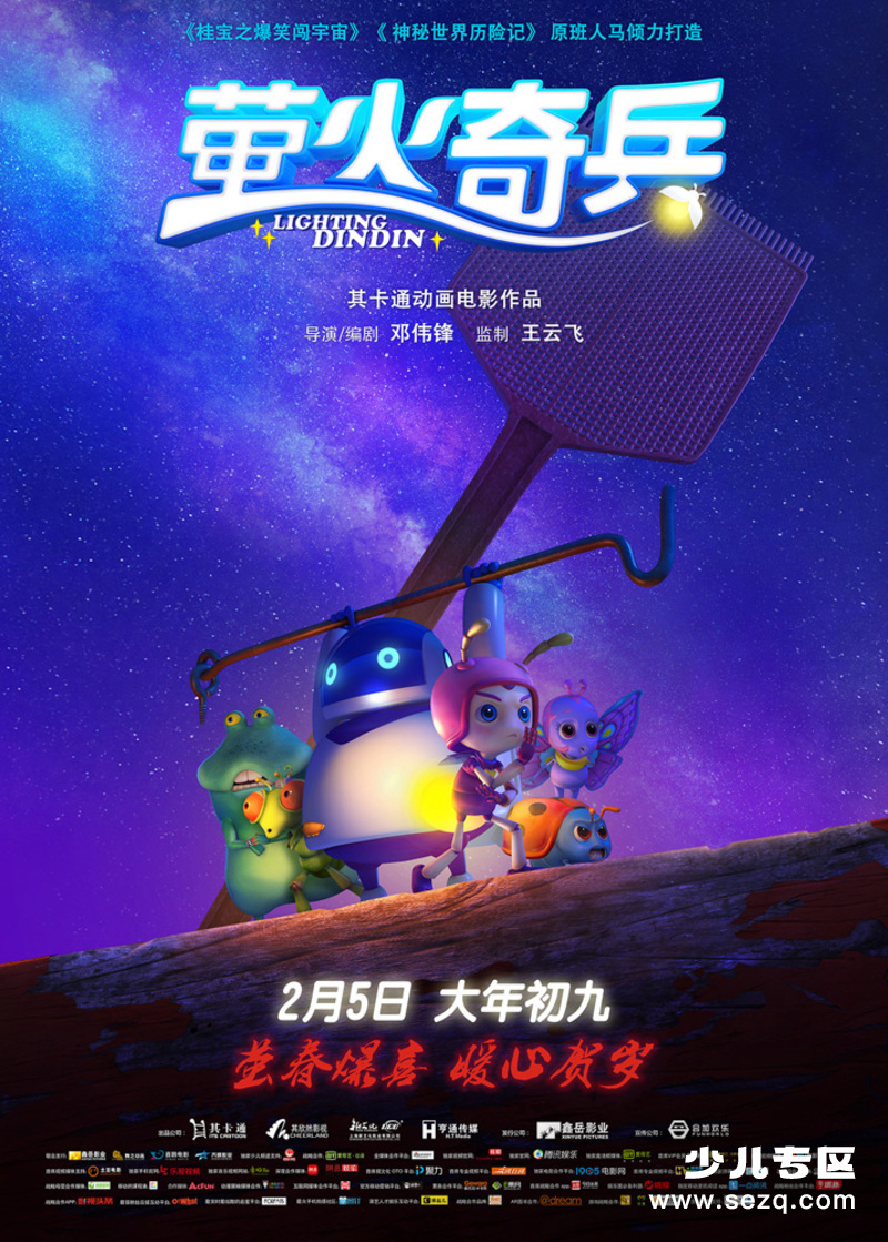 萤火奇兵 - 电影资源画廊第1张